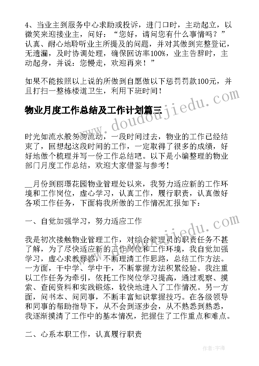 2023年物业月度工作总结及工作计划 物业月度工作总结集锦(汇总5篇)