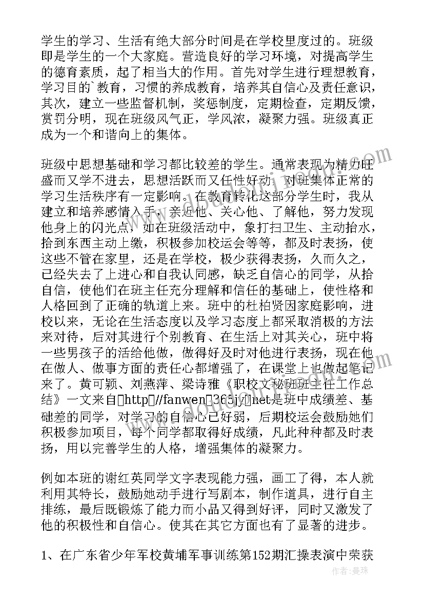 最新职校学期工作总结(精选8篇)