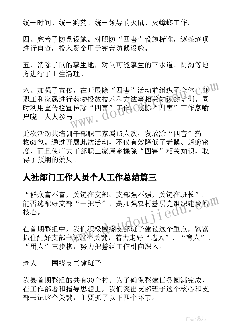 最新人社部门工作人员个人工作总结(模板6篇)