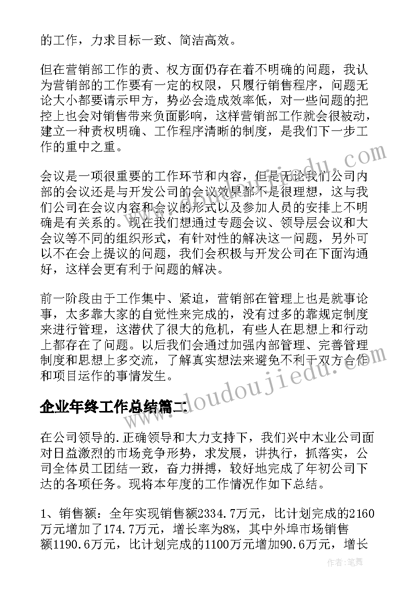 企业年终工作总结(模板7篇)