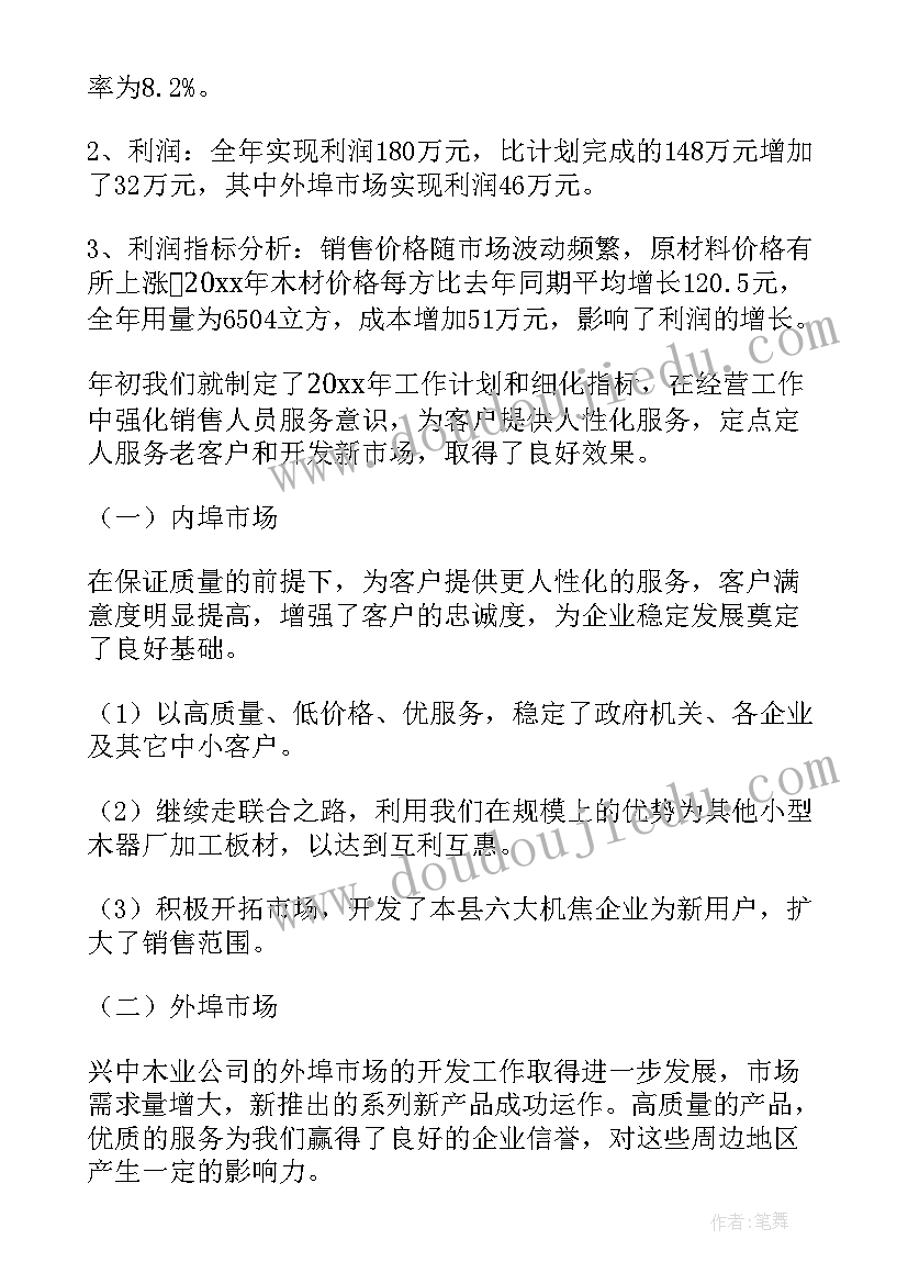 企业年终工作总结(模板7篇)