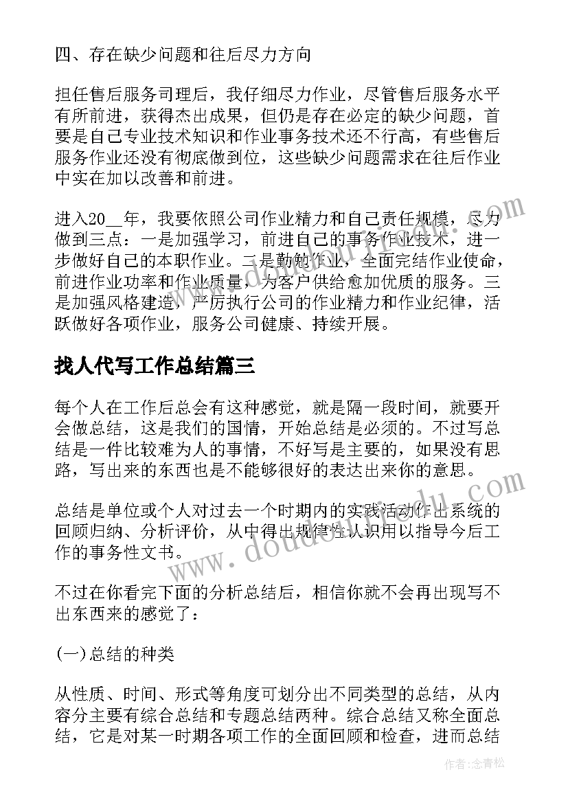 最新找人代写工作总结(大全7篇)