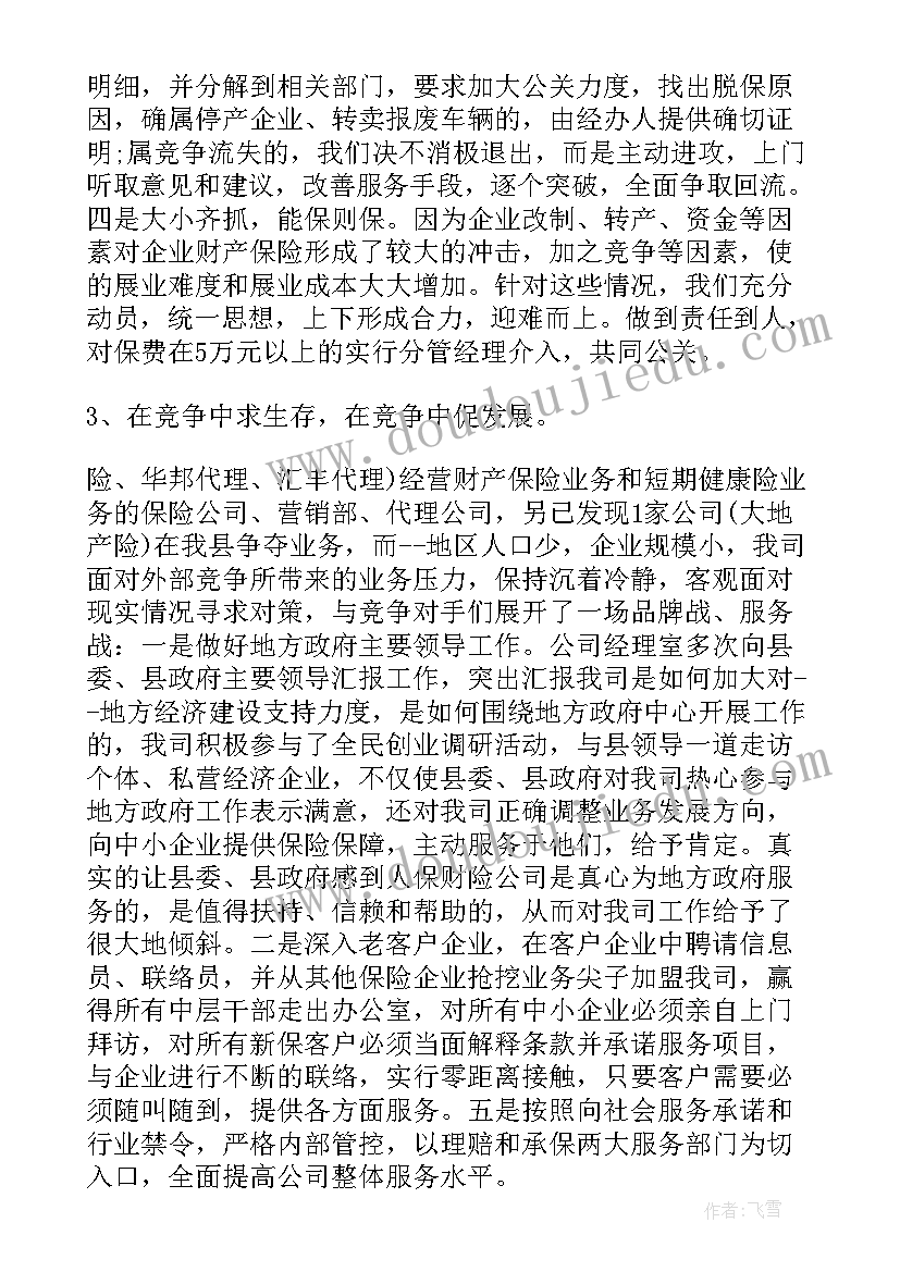 理赔工作总结心得体会(汇总6篇)