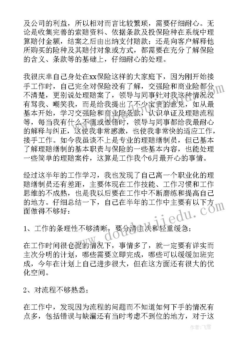 理赔工作总结心得体会(汇总6篇)