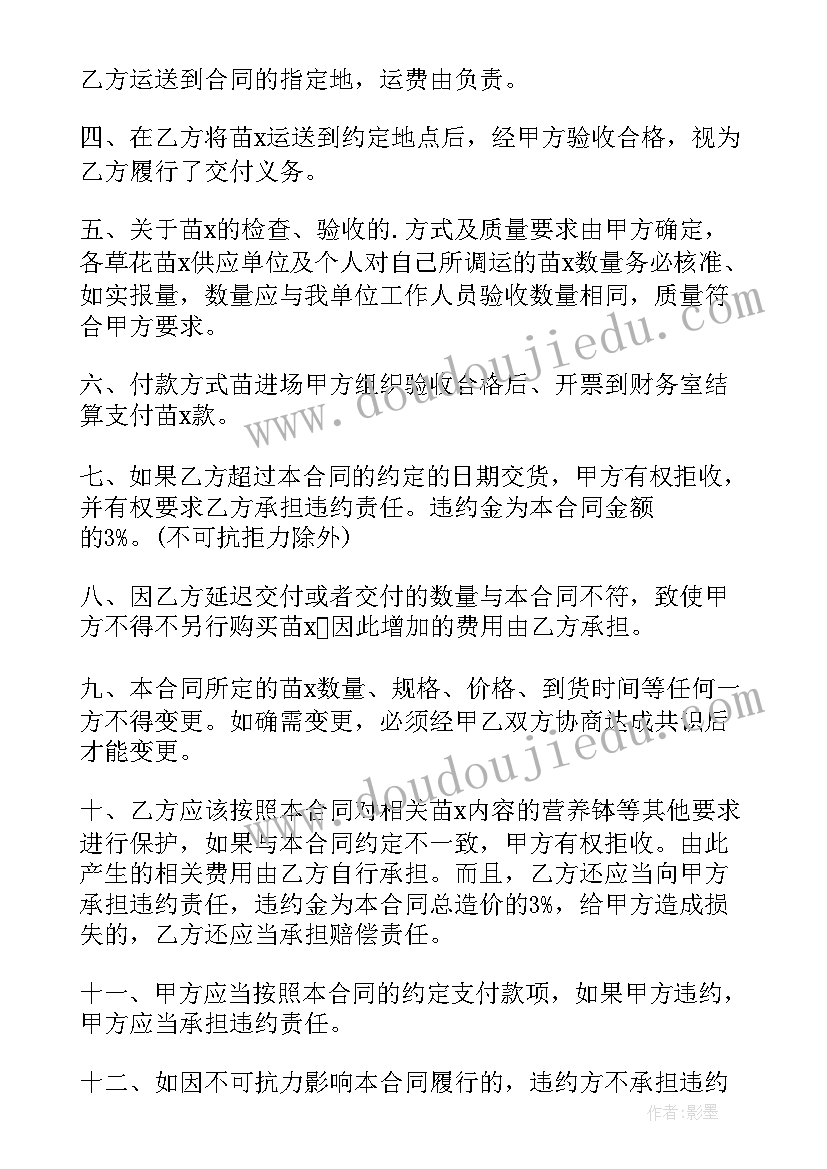 2023年苗木种植合同简单 桂花苗木购销合同下载热门(优质10篇)