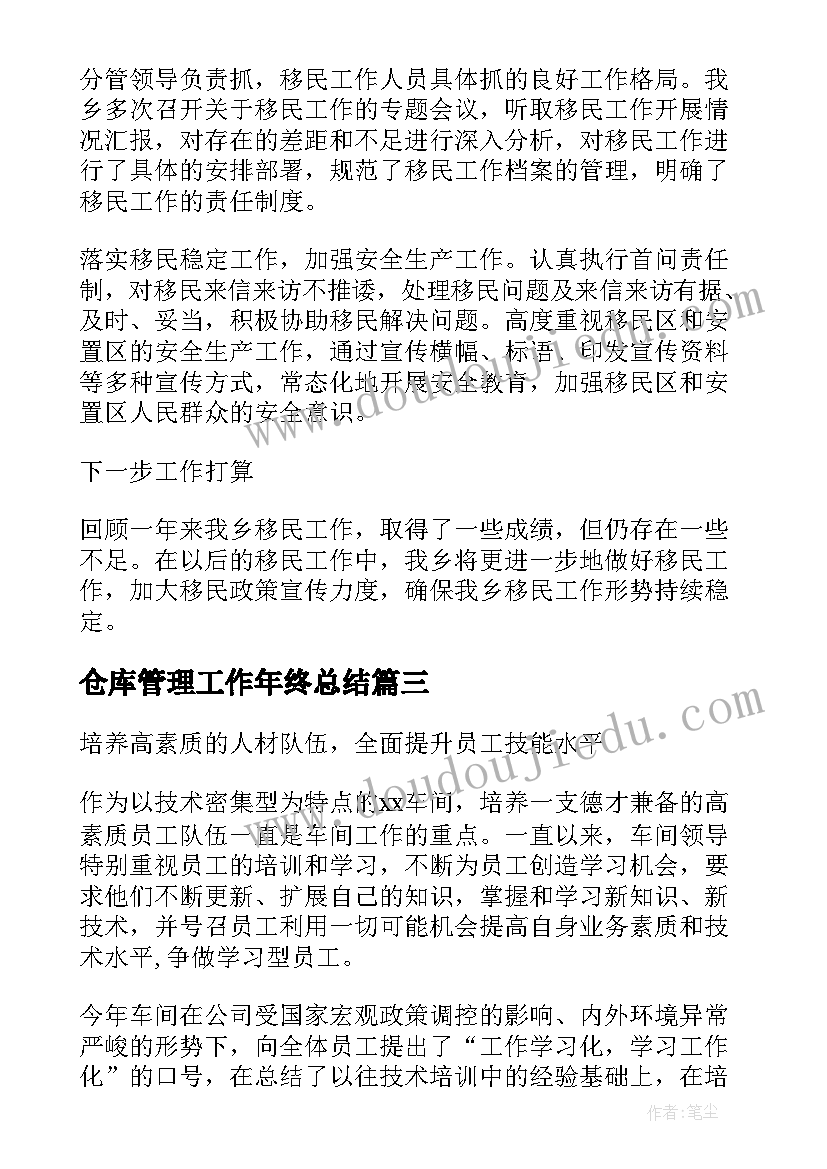 最新仓库管理工作年终总结(优质7篇)