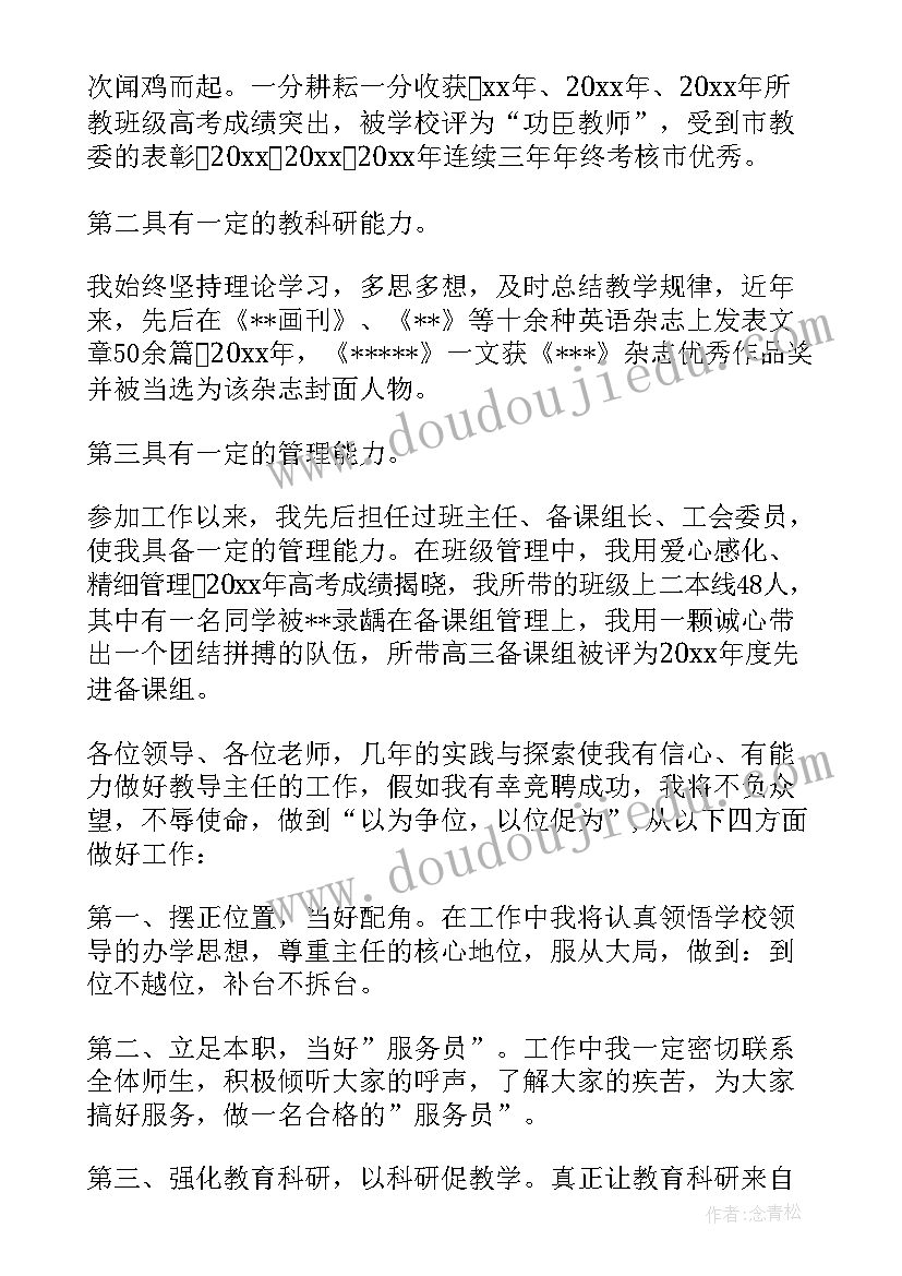 最新小学教导主任教学工作总结发言稿(优质8篇)