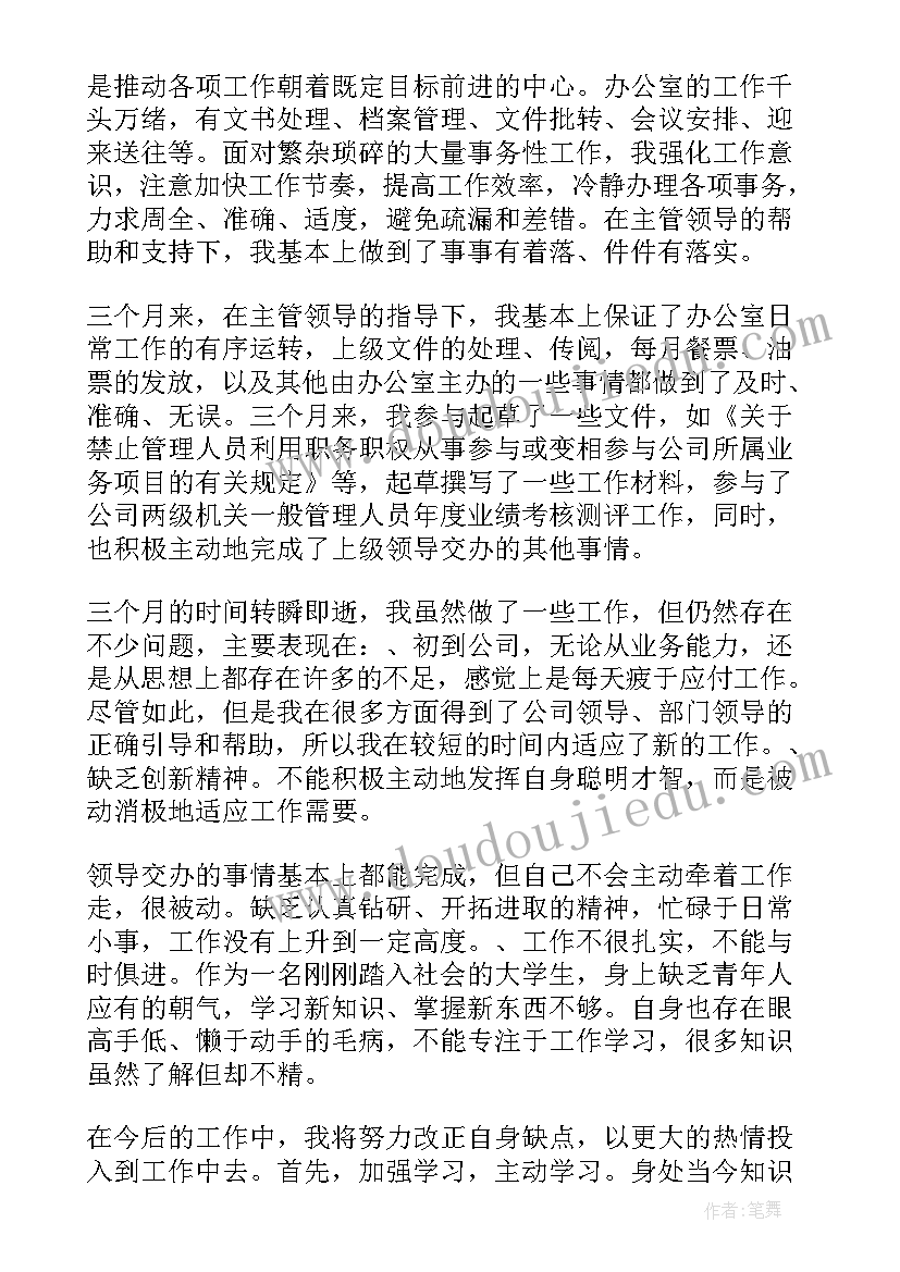 2023年财务转正个人工作总结 个人转正工作总结(大全8篇)