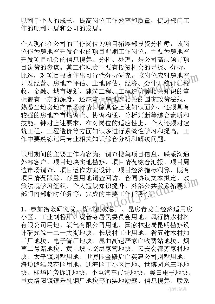 2023年财务转正个人工作总结 个人转正工作总结(大全8篇)