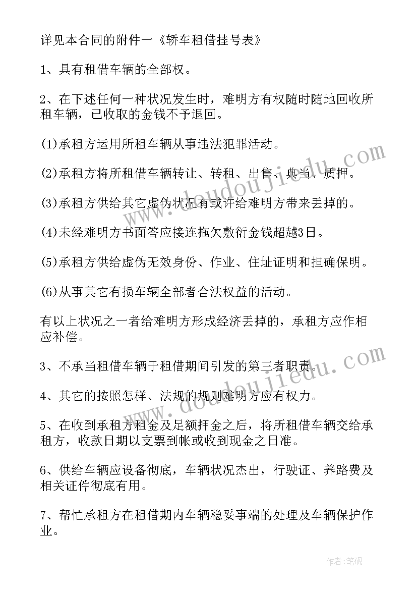 公司租员工车辆协议(大全6篇)