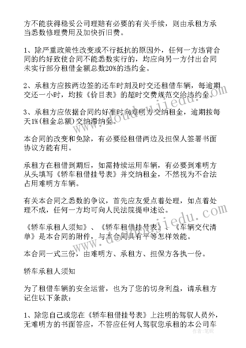 公司租员工车辆协议(大全6篇)