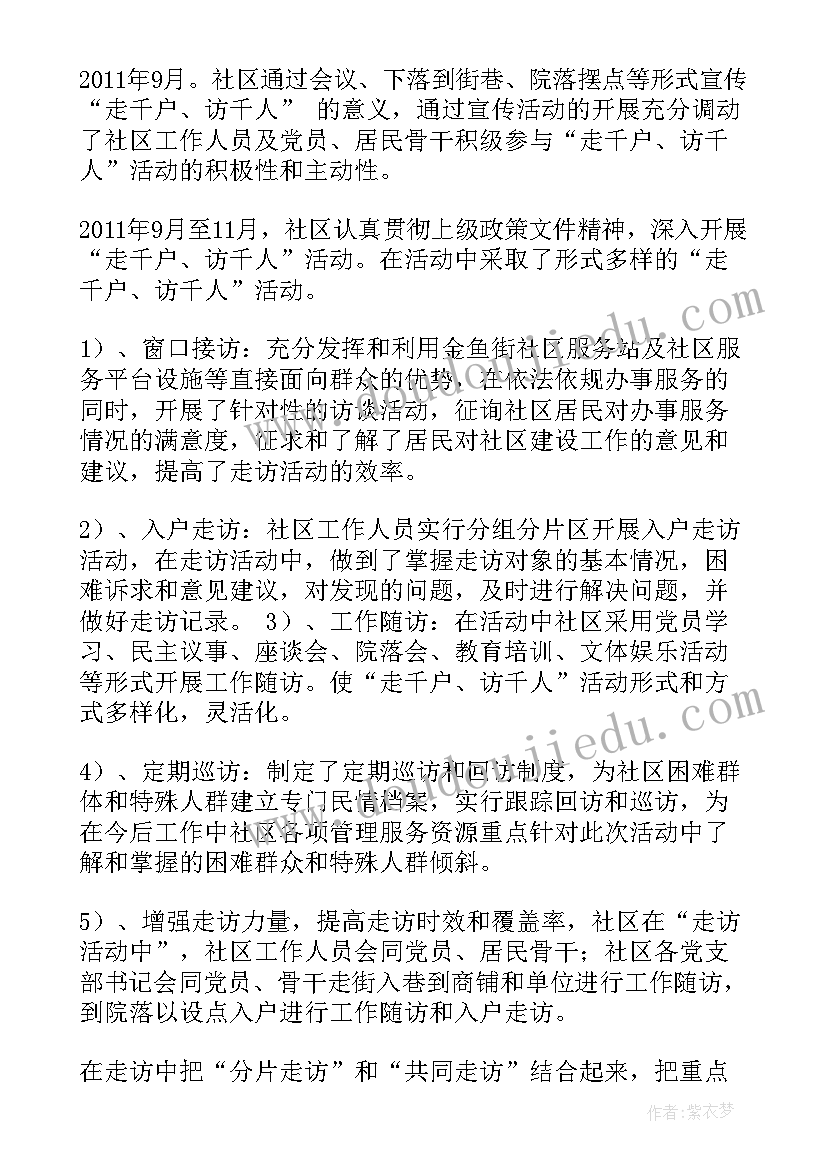 最新大走访大排查大调研工作总结(大全5篇)