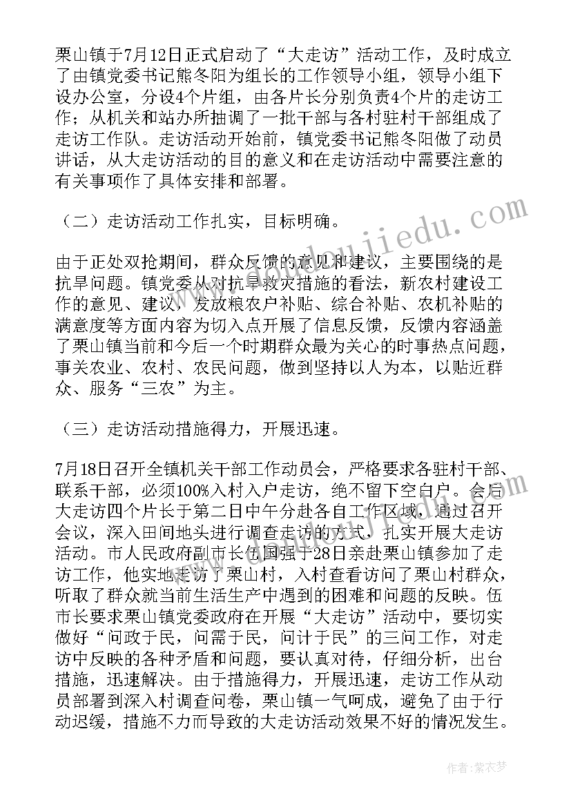 最新大走访大排查大调研工作总结(大全5篇)