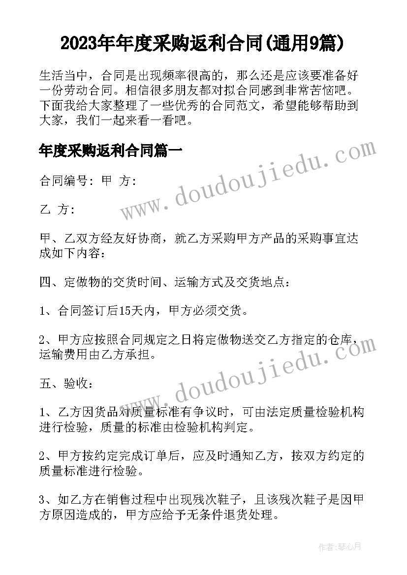 2023年年度采购返利合同(通用9篇)