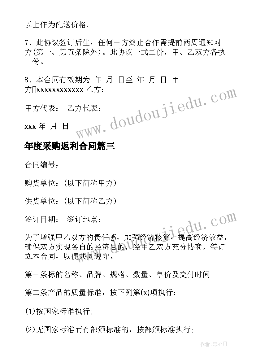 2023年年度采购返利合同(通用9篇)