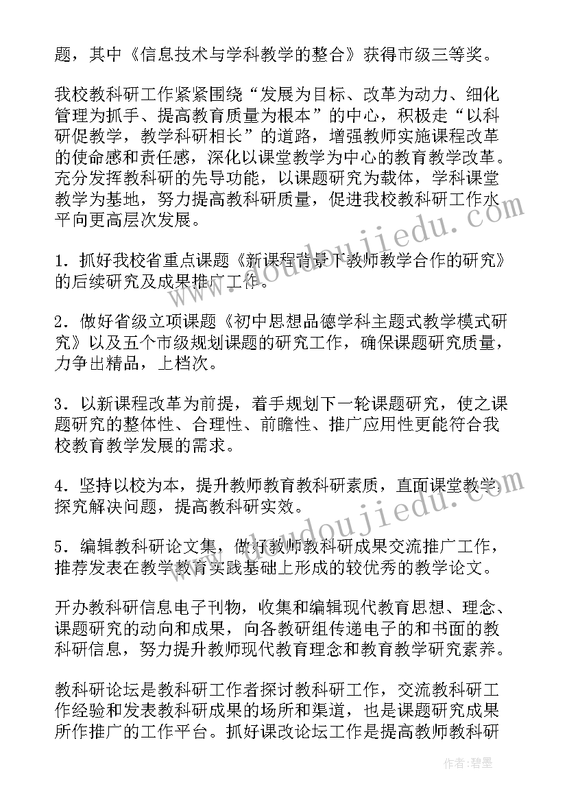 最新学校教科研年度工作总结(精选7篇)