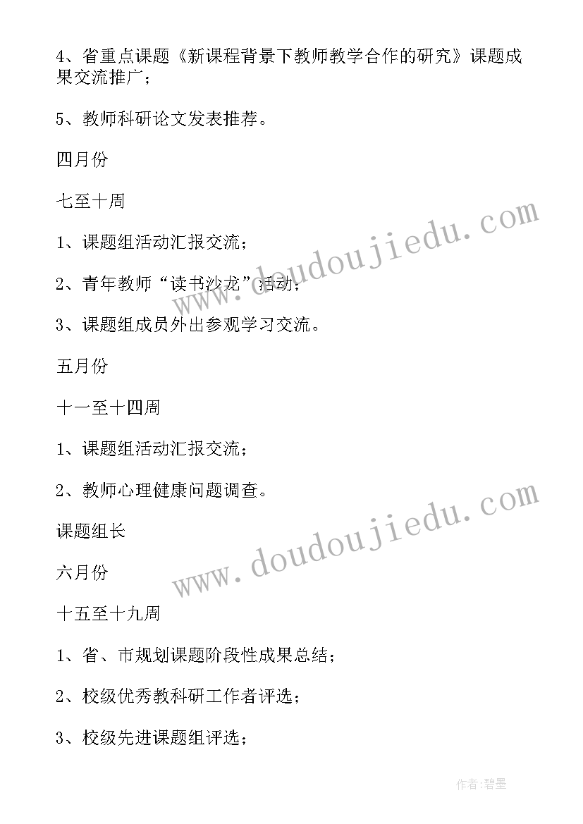 最新学校教科研年度工作总结(精选7篇)