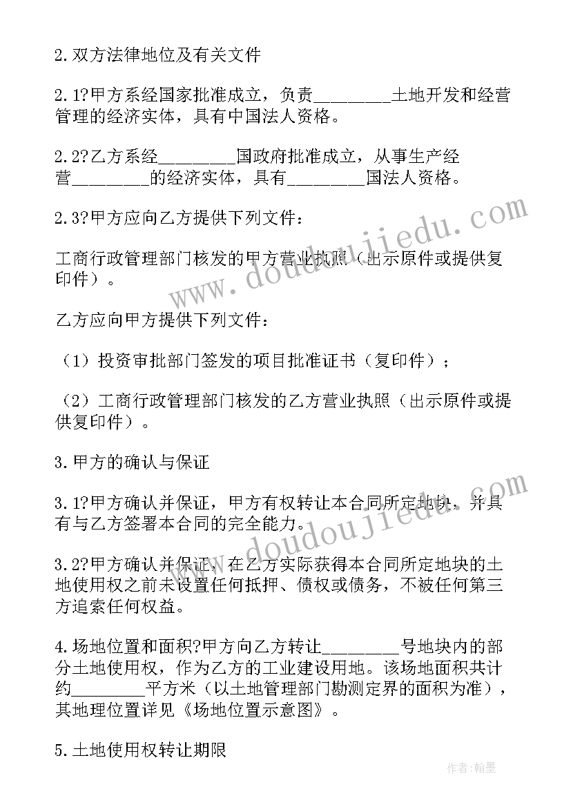 2023年水田买卖责任谁承担 使用权转让合同(汇总10篇)