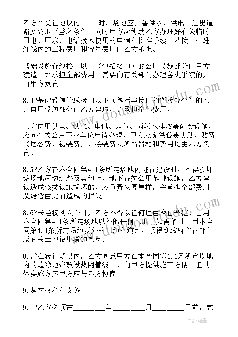 2023年水田买卖责任谁承担 使用权转让合同(汇总10篇)