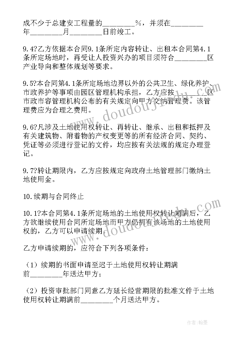 2023年水田买卖责任谁承担 使用权转让合同(汇总10篇)