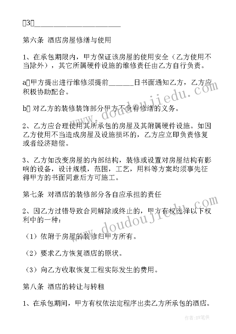 2023年劳务承包合同版(实用6篇)