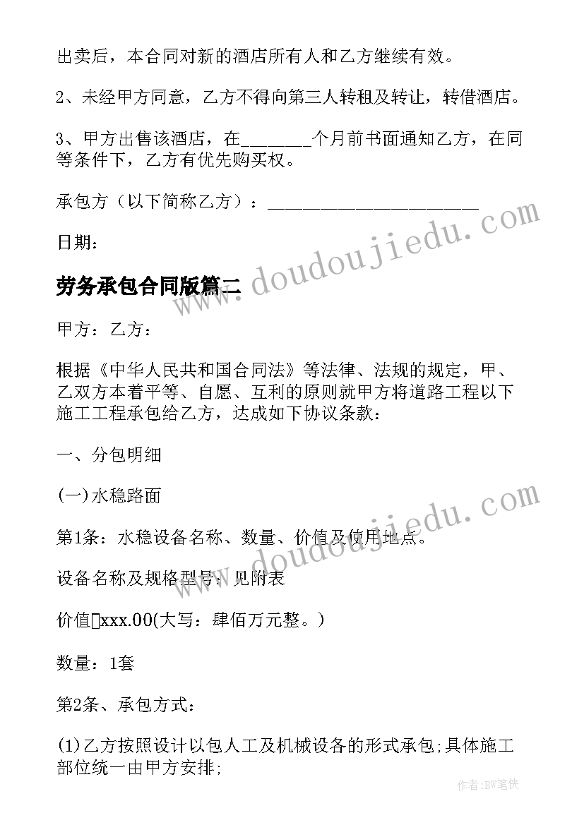 2023年劳务承包合同版(实用6篇)