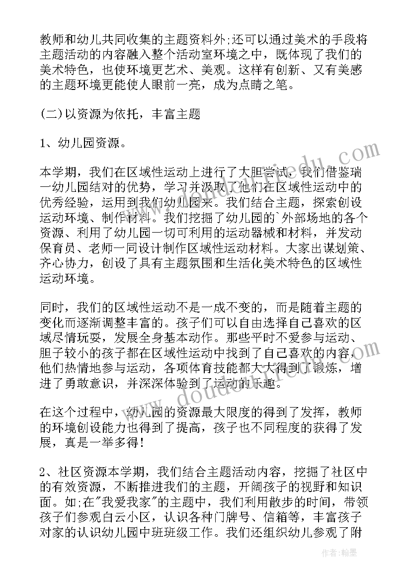 最新中班班级工作总结(通用6篇)