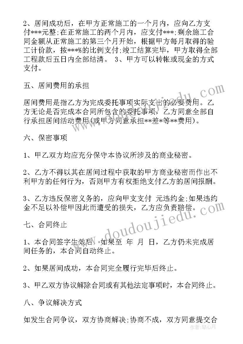 2023年工程居间合同电子版(优秀6篇)