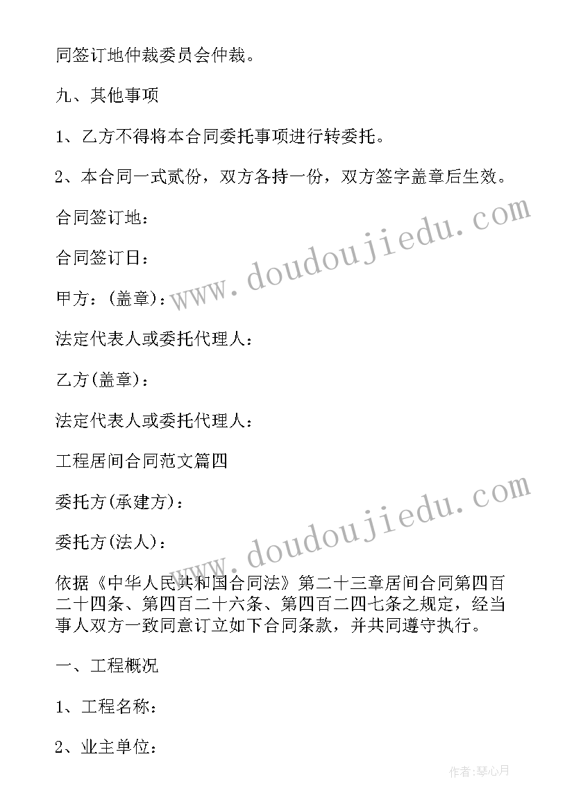 2023年工程居间合同电子版(优秀6篇)