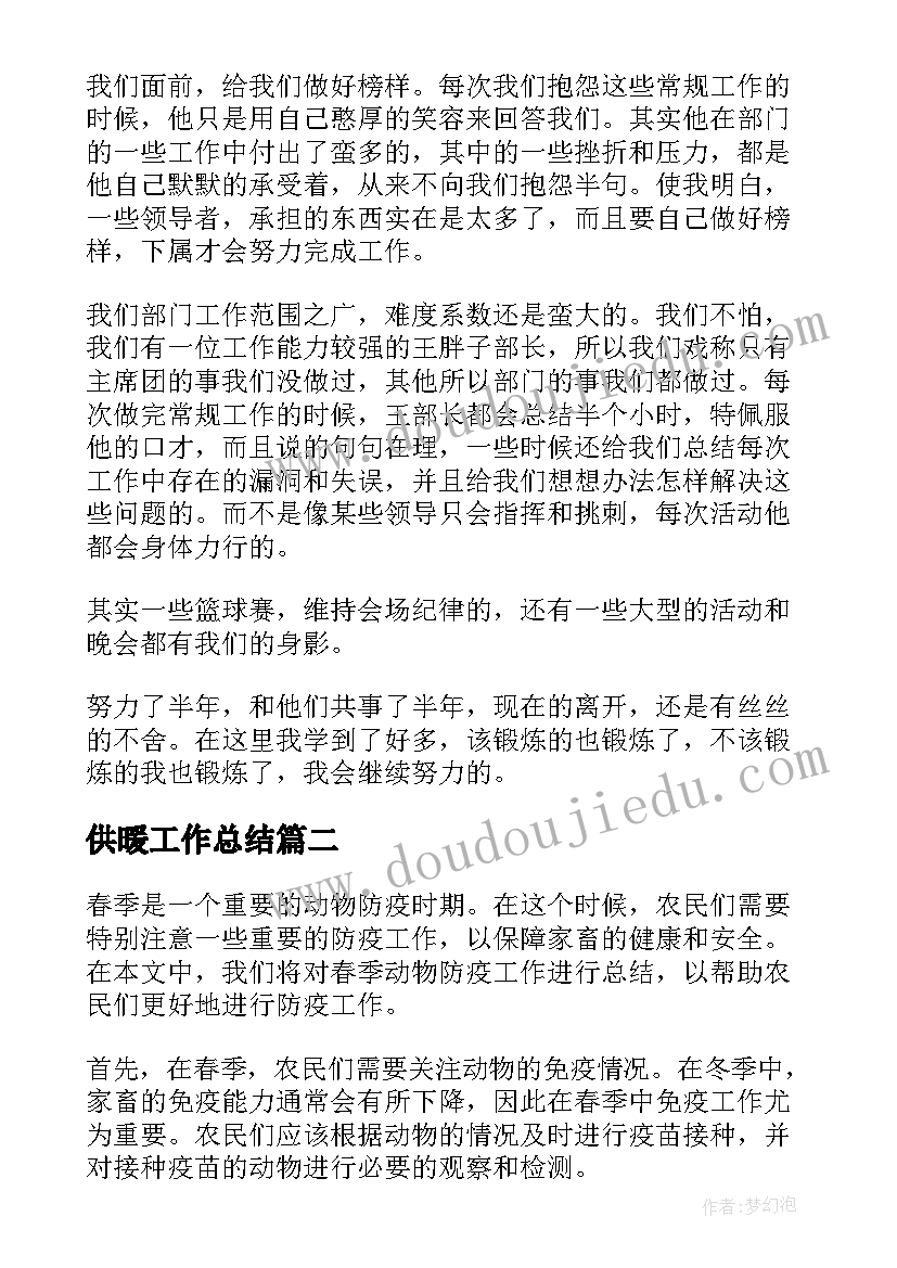 2023年供暖工作总结(精选8篇)