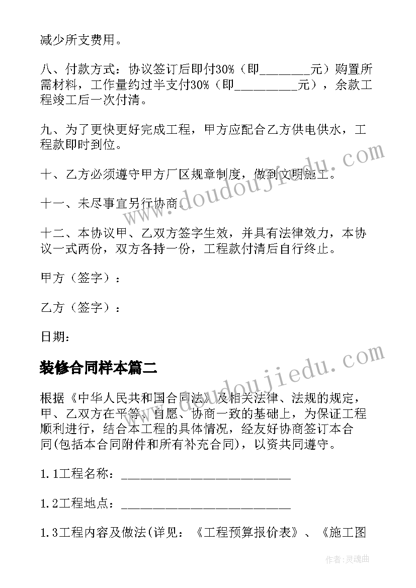 最新装修合同样本 办公室装修合同简单(通用7篇)