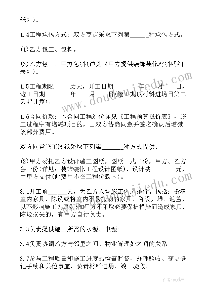 最新装修合同样本 办公室装修合同简单(通用7篇)