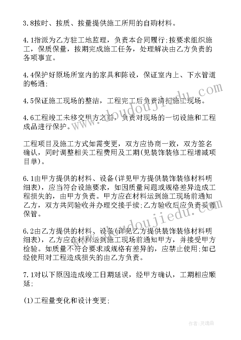 最新装修合同样本 办公室装修合同简单(通用7篇)