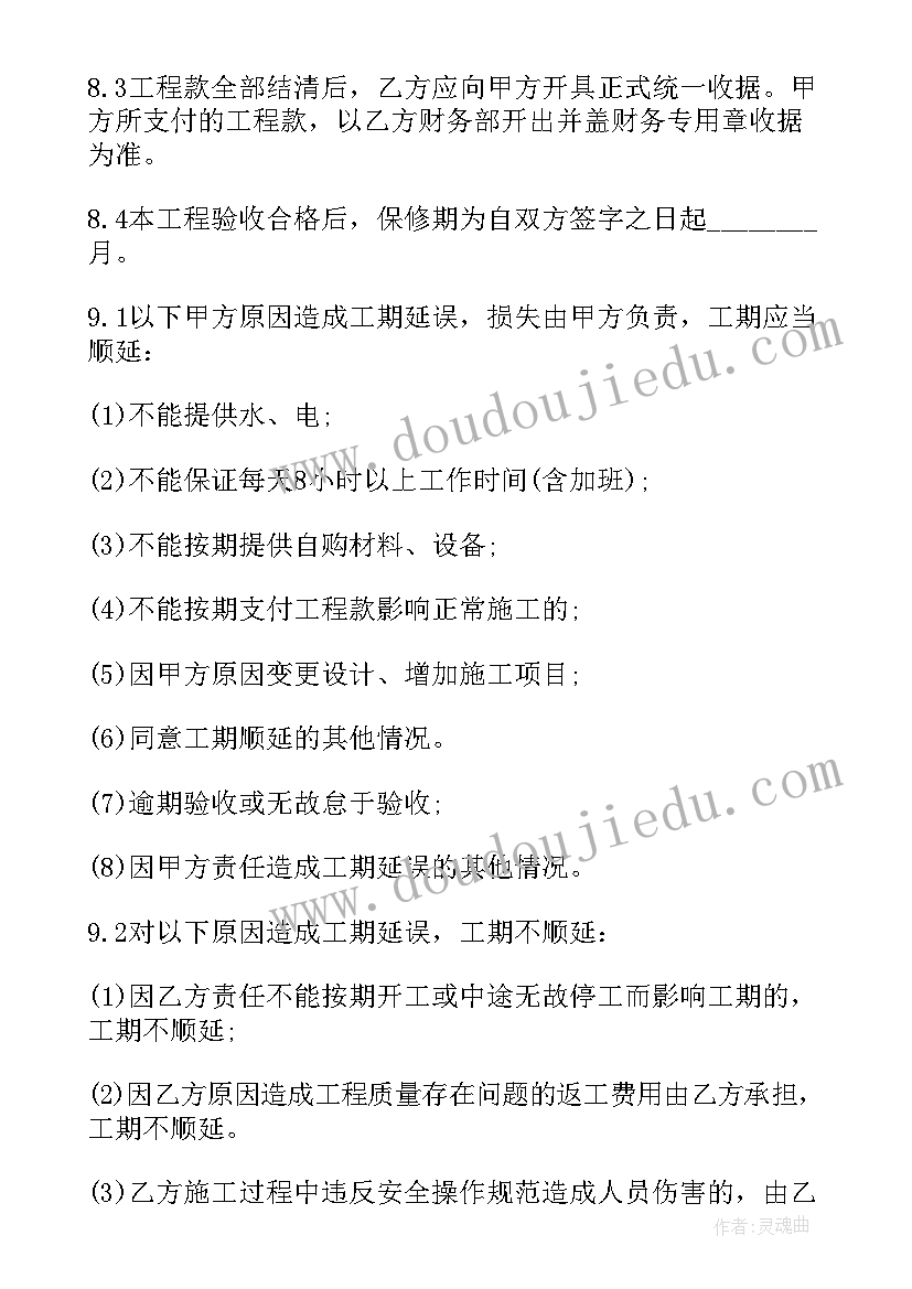 最新装修合同样本 办公室装修合同简单(通用7篇)