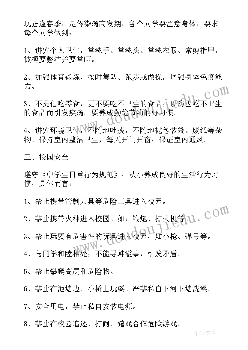 最新手机班会主持稿 开学新学期班会开展活动(实用5篇)