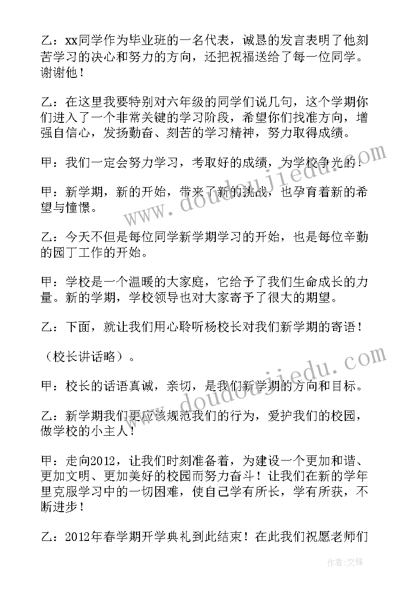 最新手机班会主持稿 开学新学期班会开展活动(实用5篇)