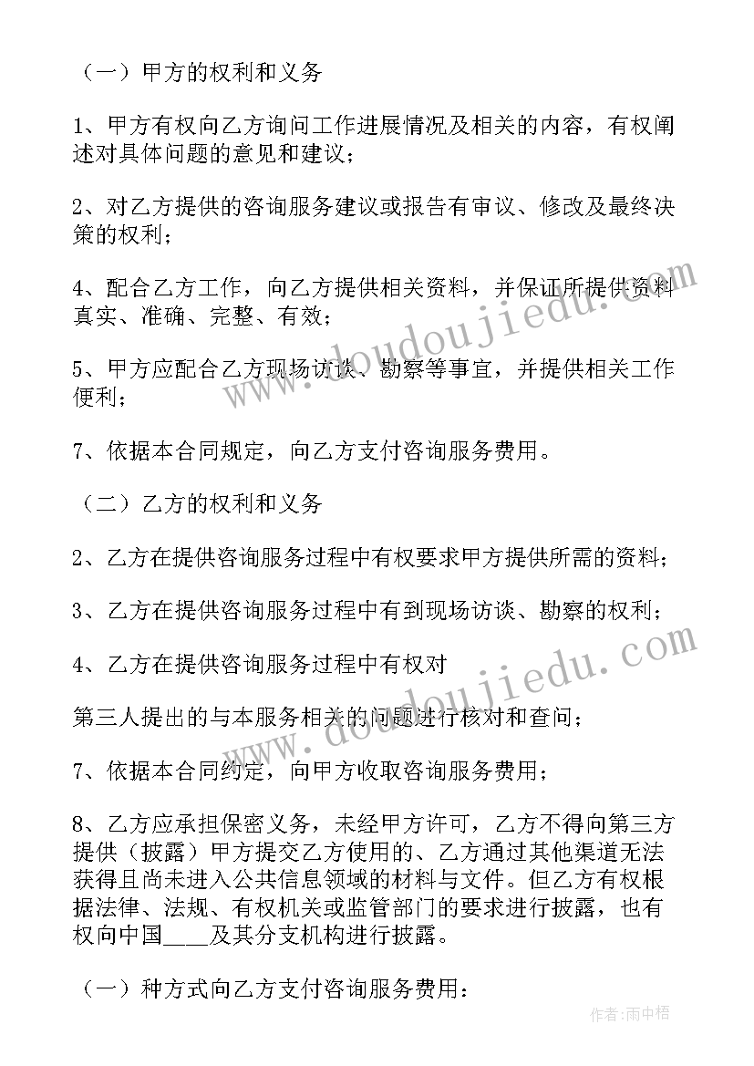 咨询服务协议(优秀7篇)