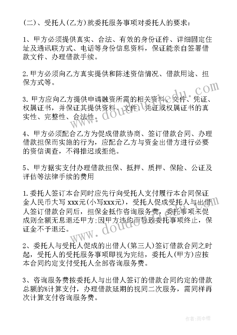 咨询服务协议(优秀7篇)