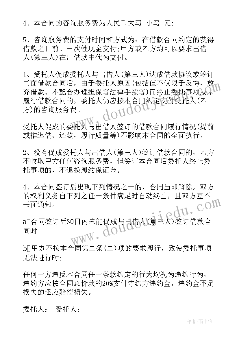 咨询服务协议(优秀7篇)