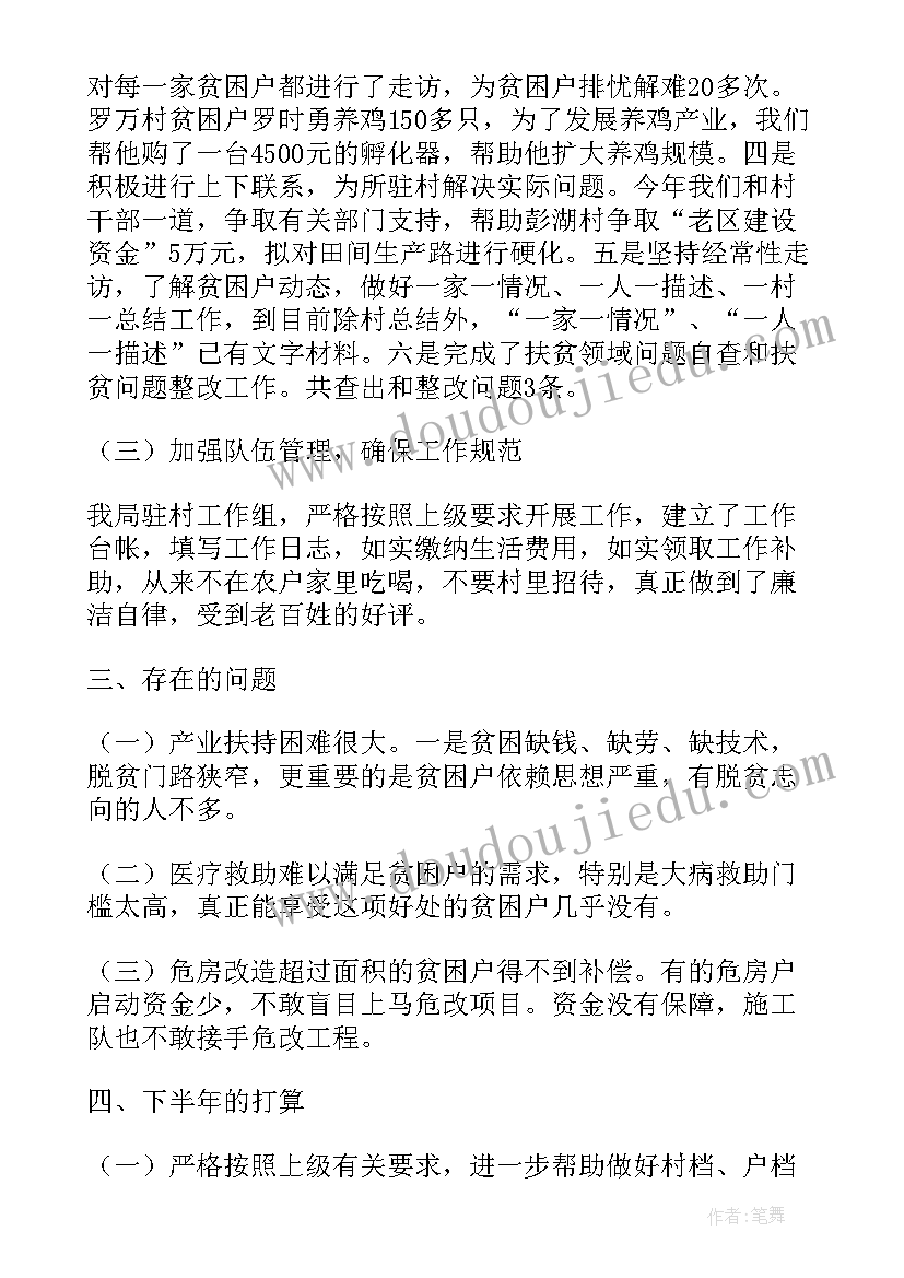 最新扶贫工作年底总结(精选7篇)