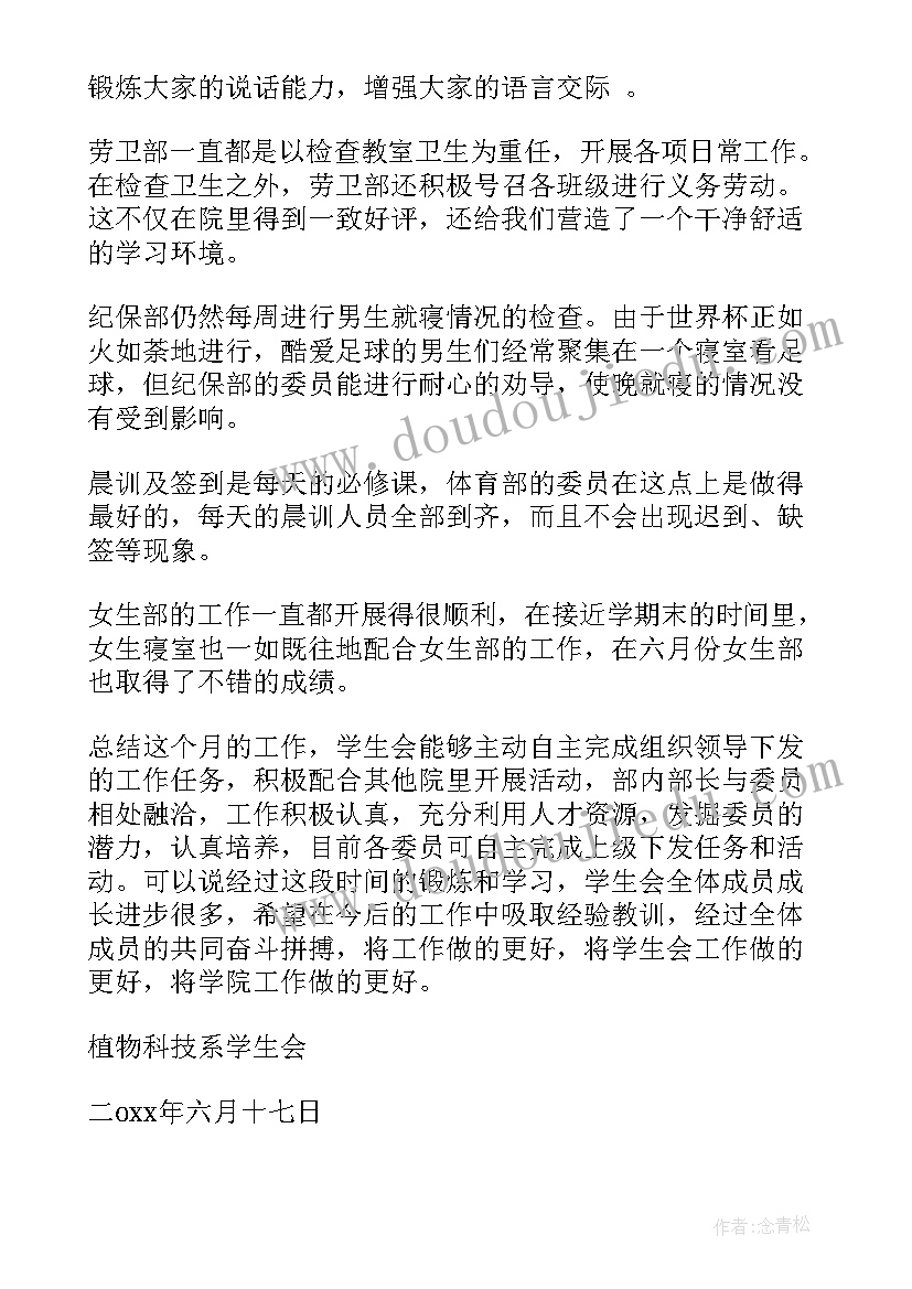 六月工作总结的句子 六月份工作总结(优质10篇)