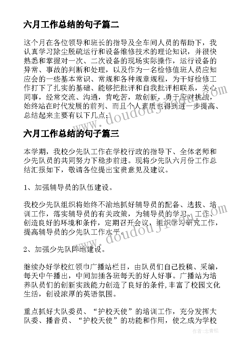 六月工作总结的句子 六月份工作总结(优质10篇)