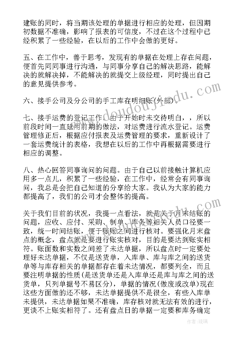 最新采购经理试用期述职工作报告(通用7篇)