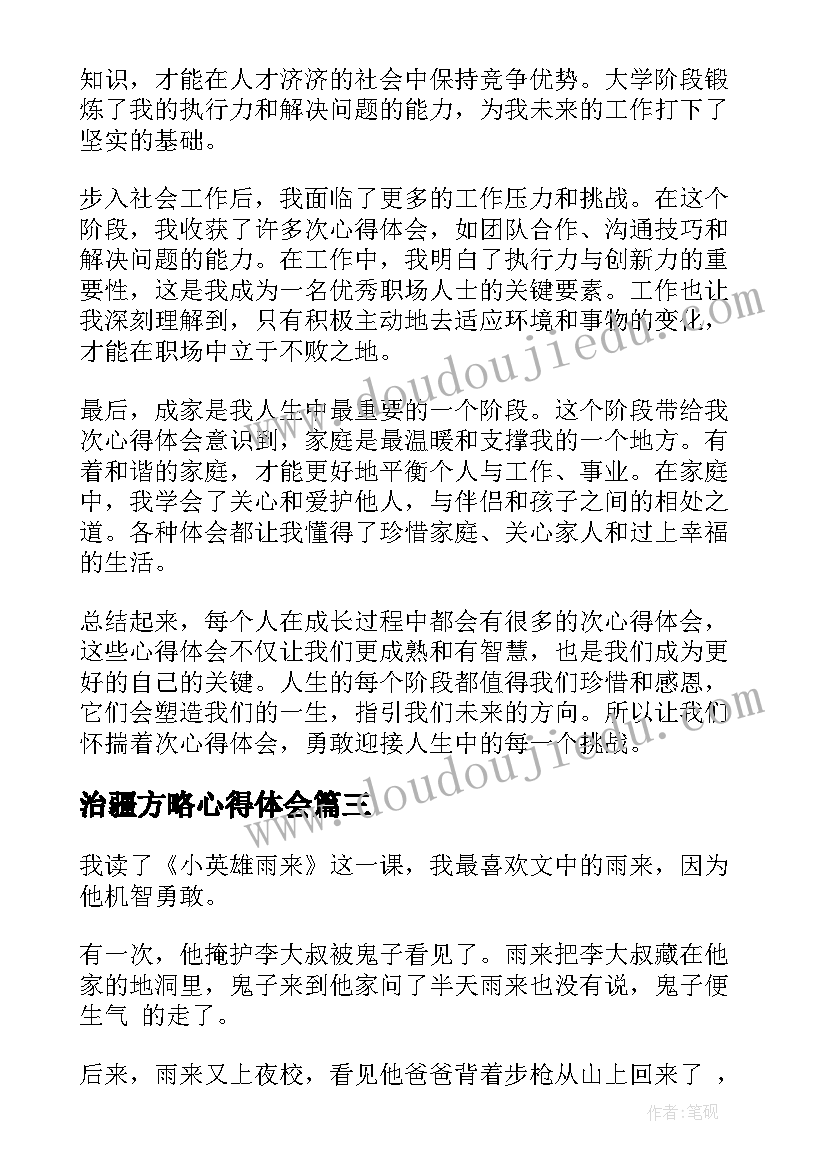 2023年治疆方略心得体会 国培心得体会心得体会(汇总7篇)