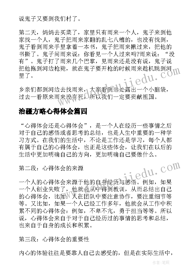 2023年治疆方略心得体会 国培心得体会心得体会(汇总7篇)