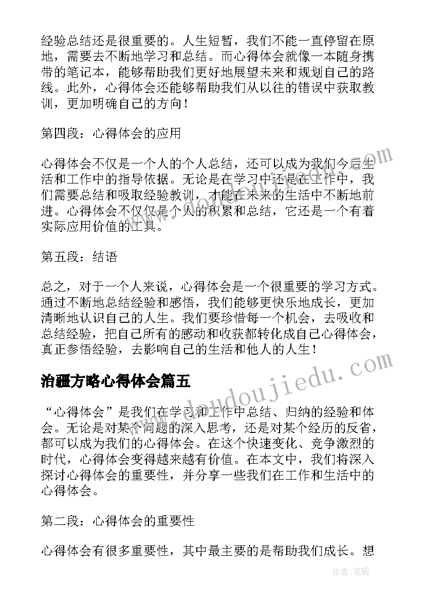 2023年治疆方略心得体会 国培心得体会心得体会(汇总7篇)