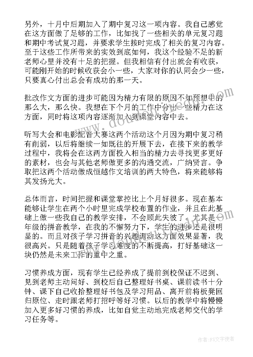 教师工作日志总结 教师工作总结(优质6篇)