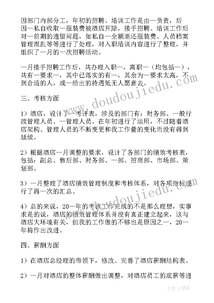 2023年新员工个人工作总结 员工工作总结(汇总5篇)