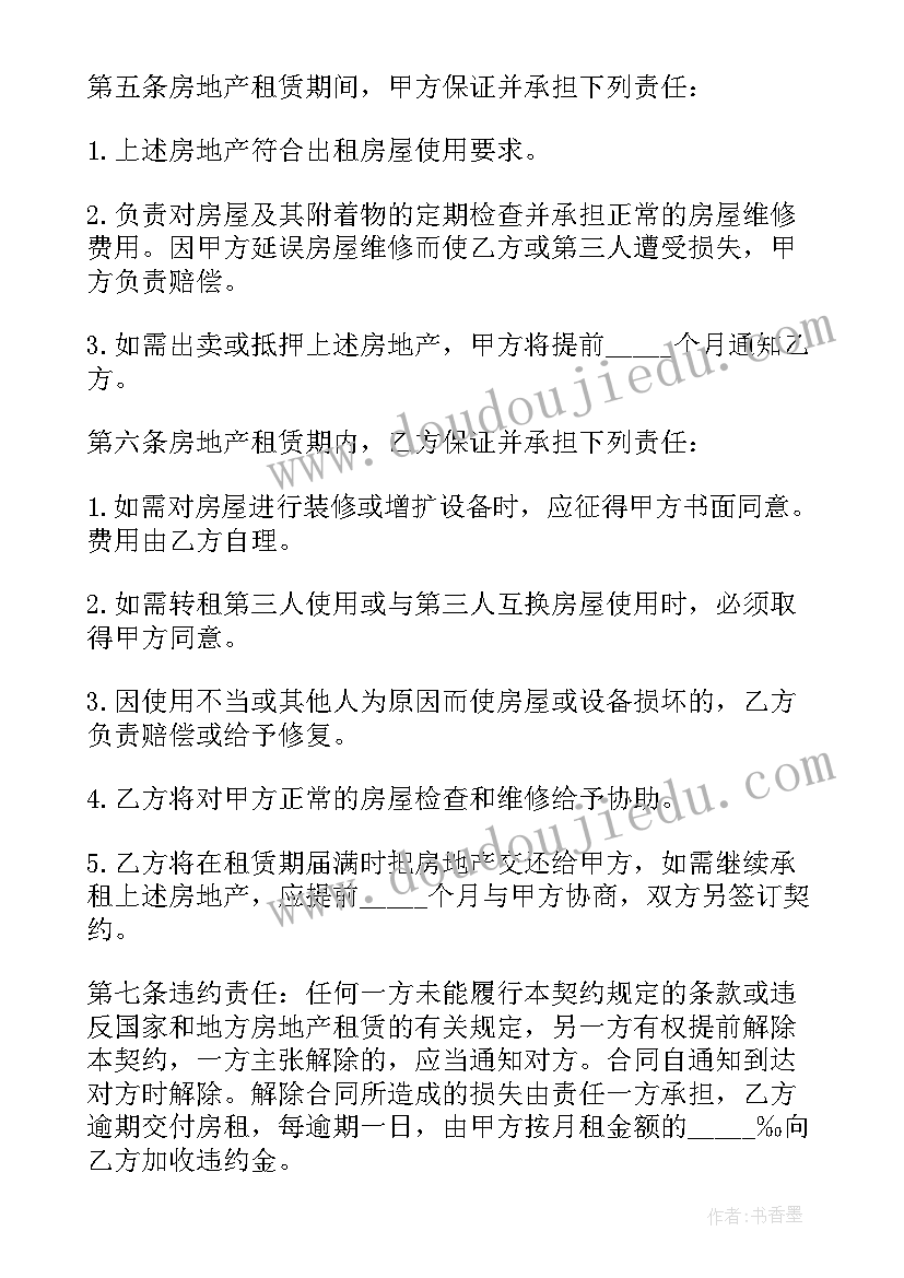 2023年花都房地产出租合同(精选6篇)