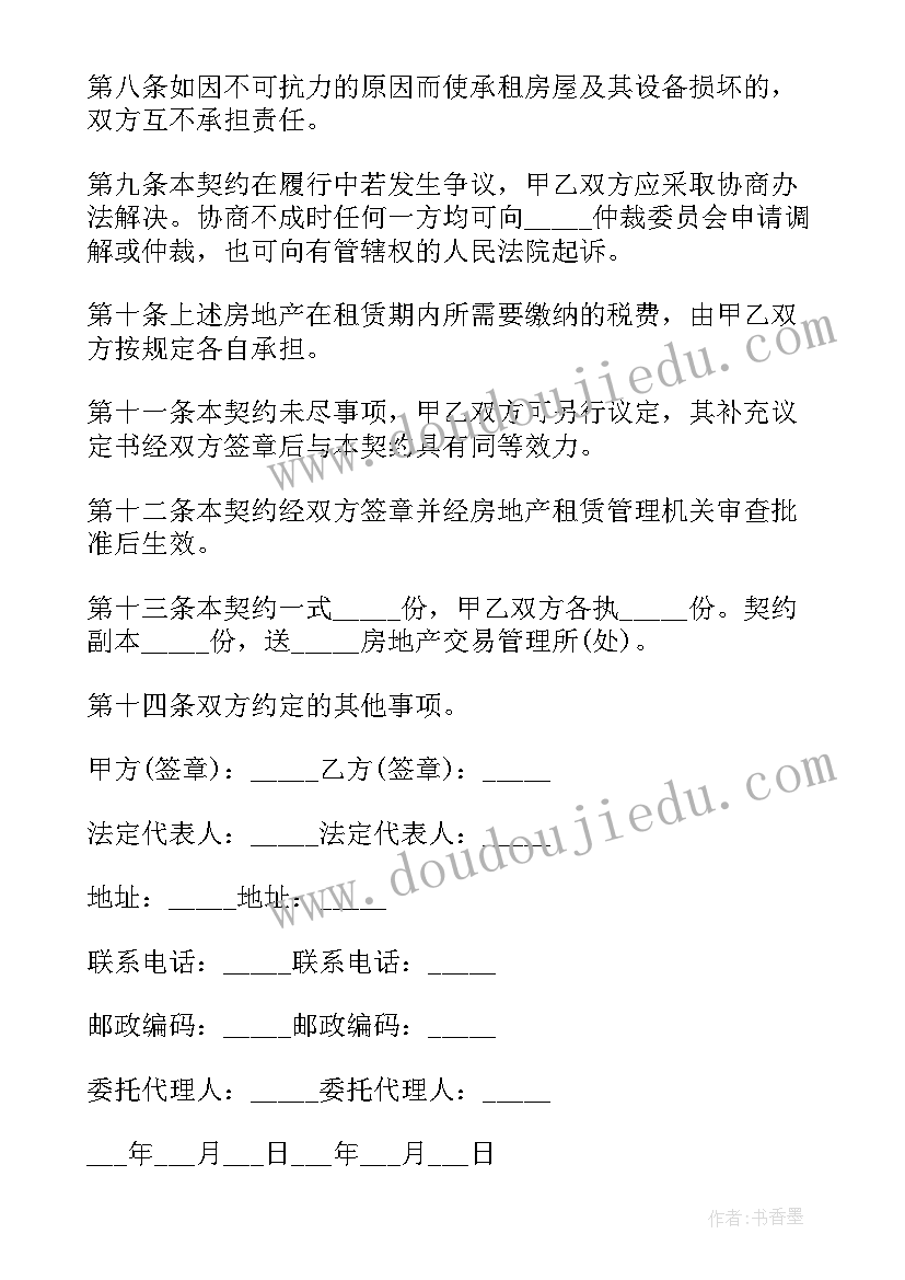 2023年花都房地产出租合同(精选6篇)